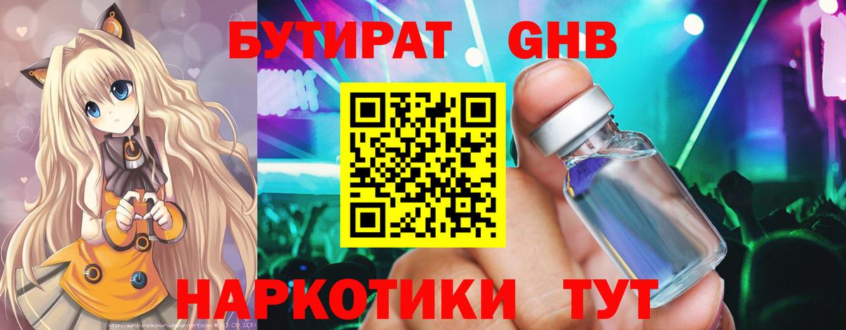 БУТИРАТ Butirat  Вход с VPN  Семилуки 