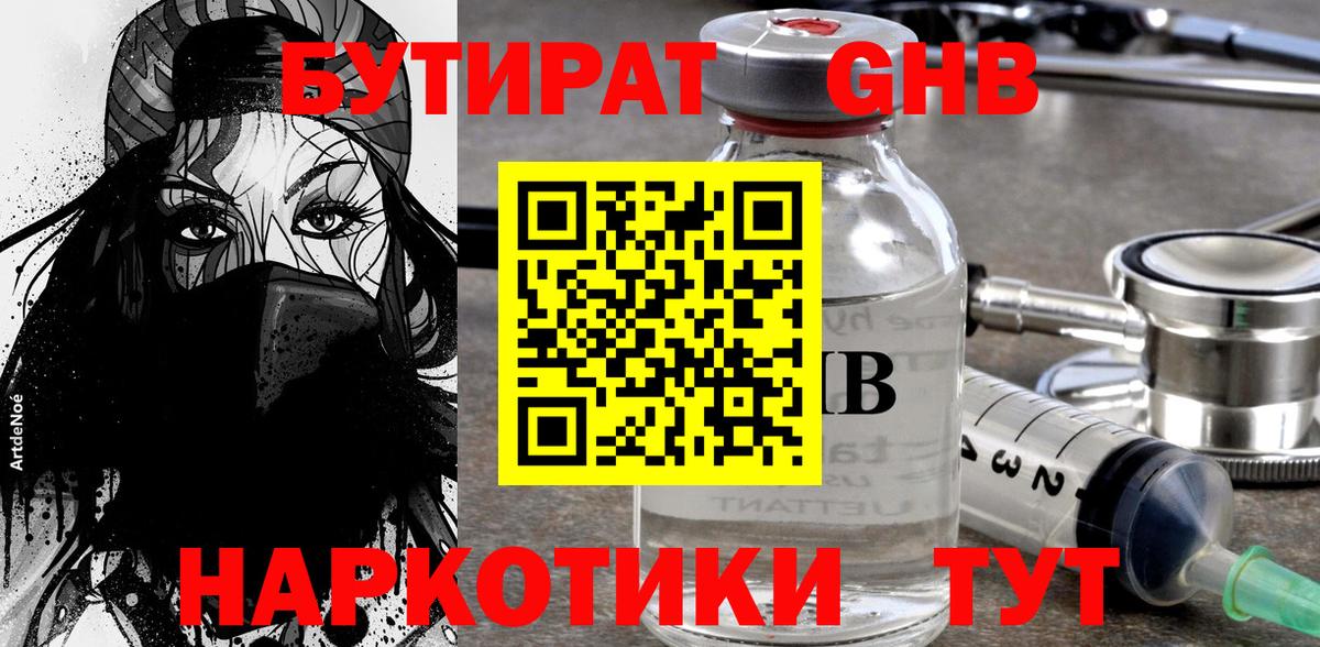 Бутират BDO 33% Семилуки