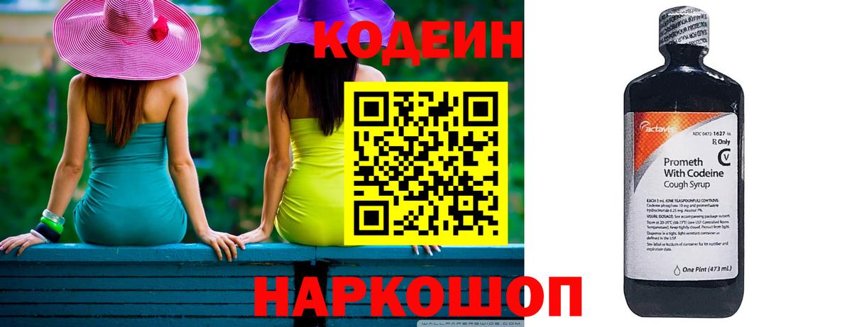 Codein Purple Drank Семилуки