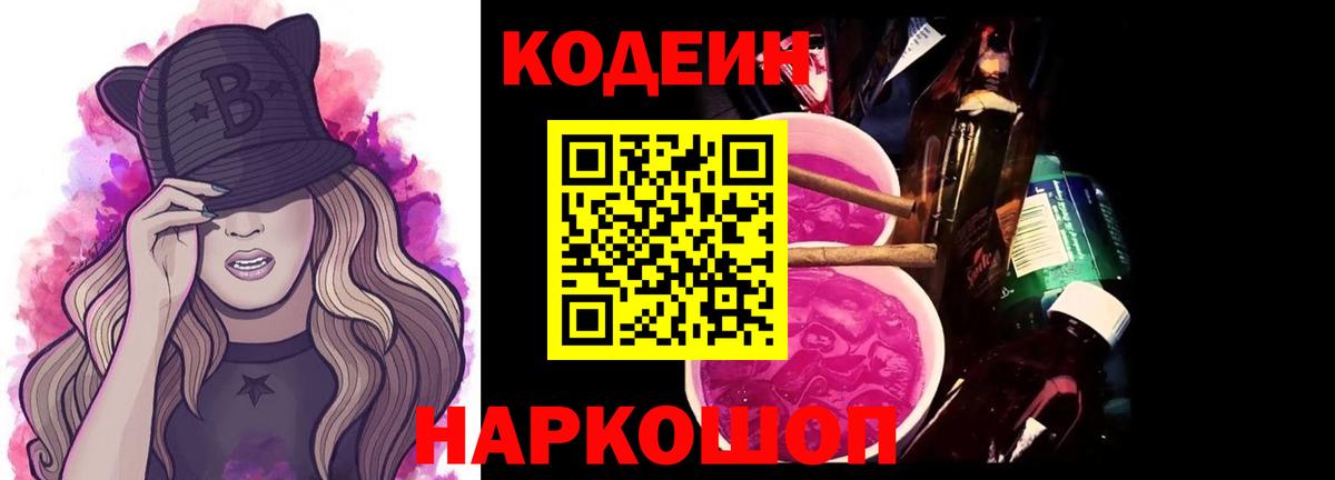 Codein Purple Drank  Вход с VPN  Семилуки 