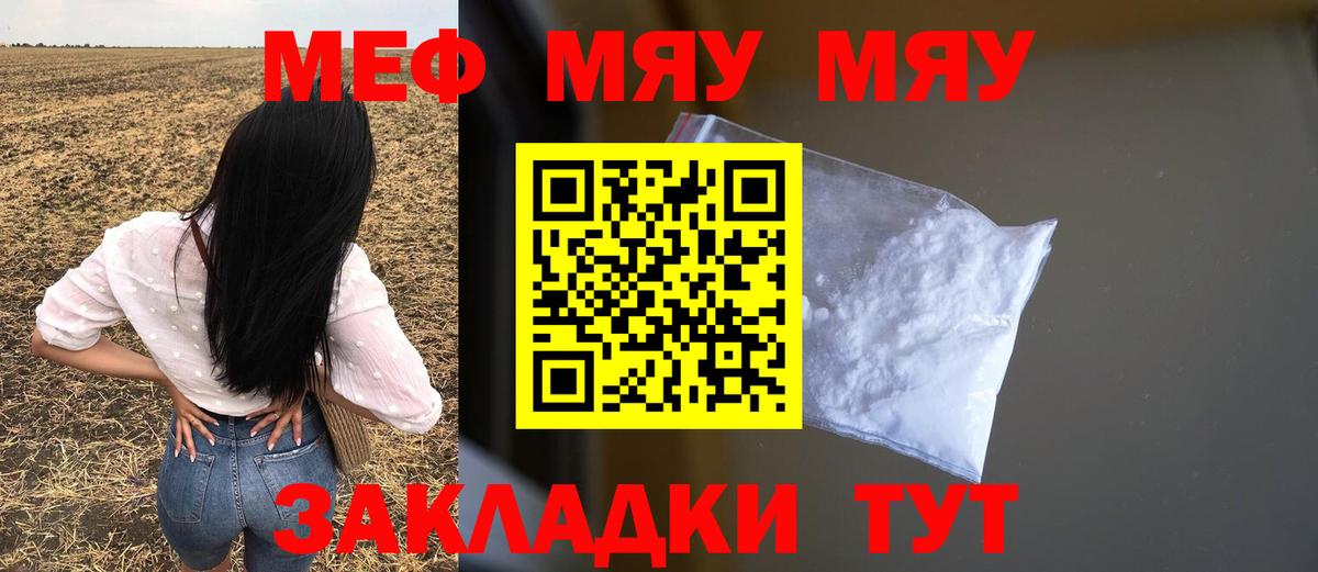 Меф Семилуки